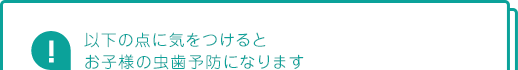 お子様が治療中の保護者の方の同席について